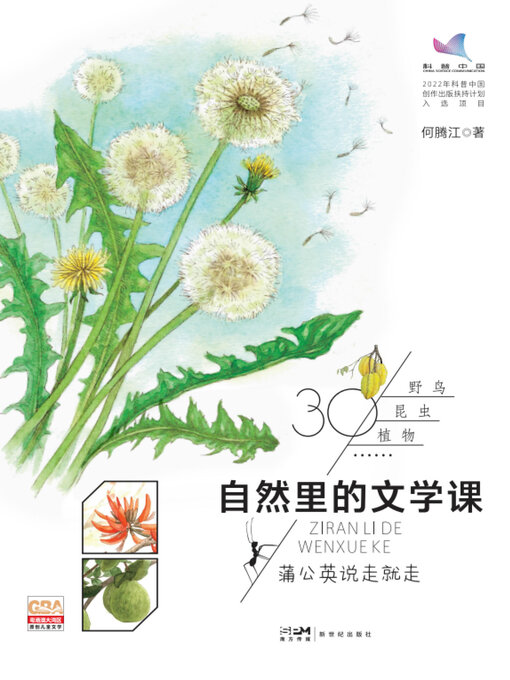 Cover image for 蒲公英说走就走